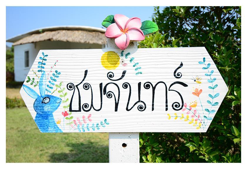 Khunkhao Tamnanprai Resort Szuanphung Kültér fotó